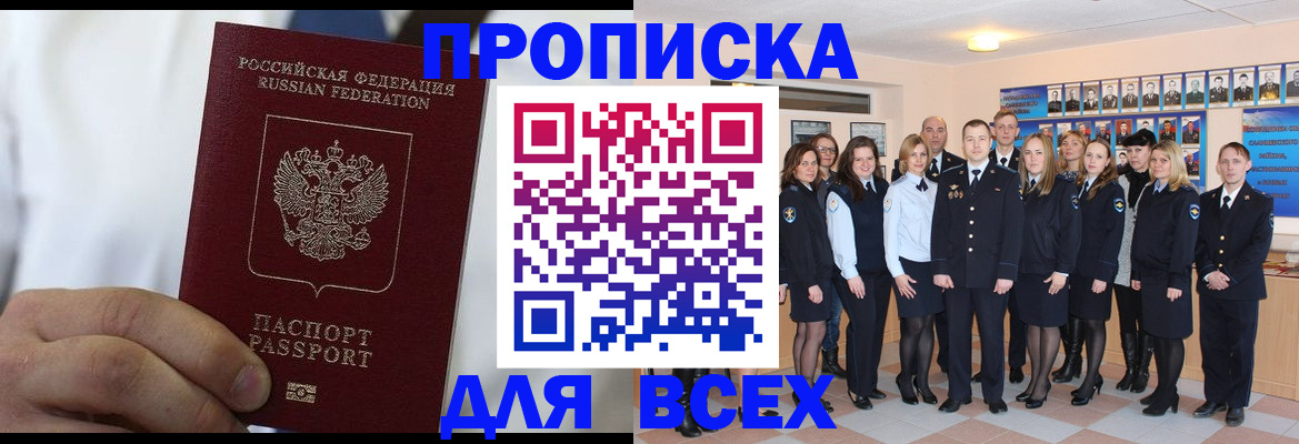прописка в Долгопрудном