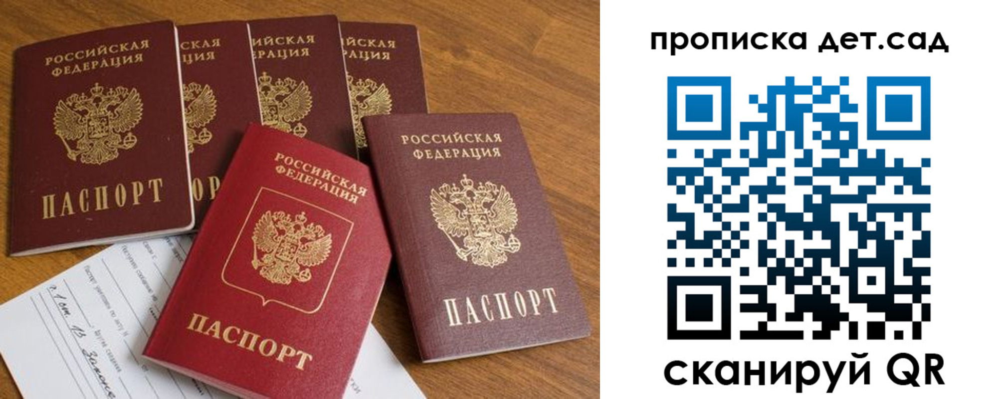 регистрация для дет. сада в Долгопрудном