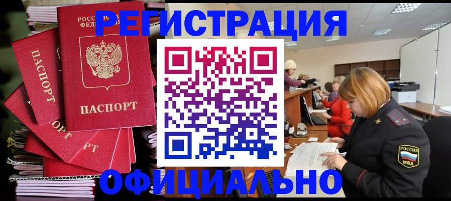 купить прописку в Долгопрудном