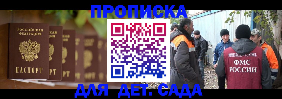 прописка для школы в Долгопрудном