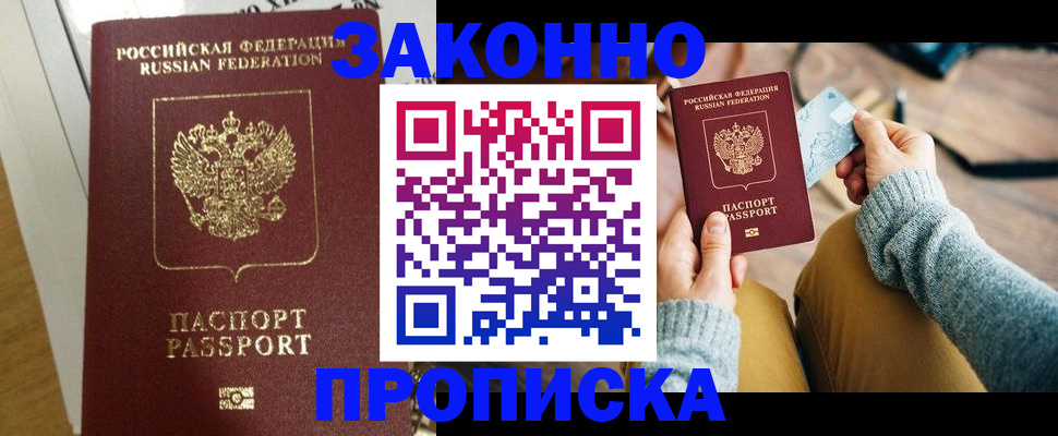 прописка регистрация в Долгопрудном