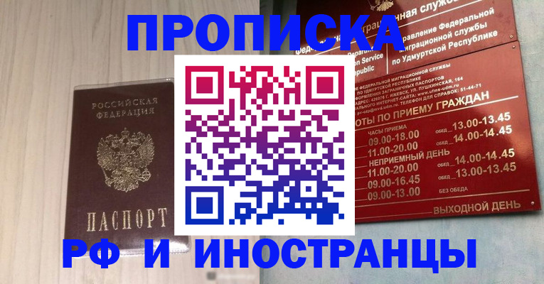 временная регистрация купить в Долгопрудном