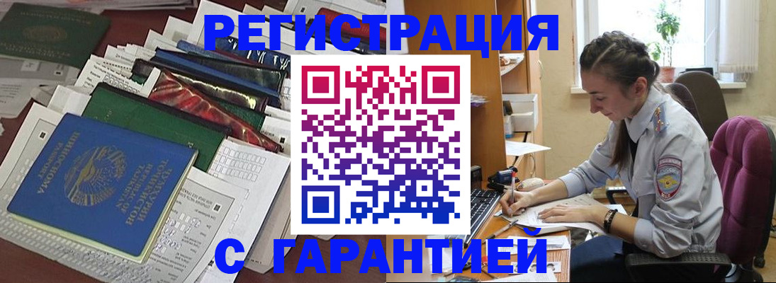 временная регистрация надежно в Долгопрудном